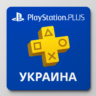 PlayStation PLUS [УКРАИНА]