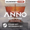 ANNO 117: PAX ROMANA · GOLD · ВЕСЬ МИР