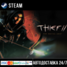 Thief II: The Metal Age СТИМ Steam Gift
