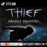 Thief: Deadly Shadows СТИМ Steam Gift