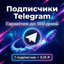 Подписчики Telegram