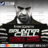 Tom Clancy&acute;s Splinter Cell Double Agent СТИМ Steam Gift