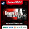 Tom Clancy&acute;s Rainbow Six Lockdown™ СТИМ Steam Gift