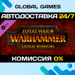 Total War: WARHAMMER - Chaos Warriors DLC STEAM   АВТО