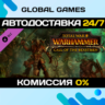 Total War: WARHAMMER - Call of the Beastmen DLC