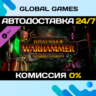 Total War: WARHAMMER - The Grim and the Grave DLC