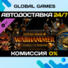 Total War: WARHAMMER - The King and the Warlord DLC
