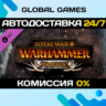Total War: WARHAMMER - Norsca DLC STEAM   АВТО