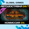 Total War: WARHAMMER II - Blood for the Blood God II