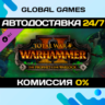 Total War: WARHAMMER II - The Prophet & The Warlock