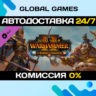 Total War: WARHAMMER II - The Warden & The Paunc DLC