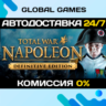 Total War: NAPOLEON – Definitive Edition STEAM GIFT