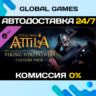 Total War: ATTILA - Viking Forefathers DLC STEAM   АВТО