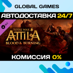 Total War: ATTILA - Blood & Burning DLC STEAM   АВТО
