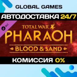 Total War: PHARAOH - Blood & Sand DLC STEAM   АВТО