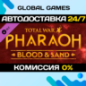 Total War: PHARAOH - Blood & Sand DLC STEAM   АВТО