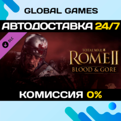 Total War: ROME II - Blood & Gore DLC STEAM   АВТО