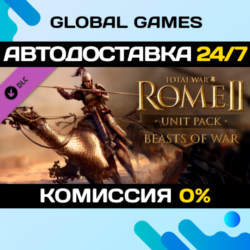 Total War: ROME II - Beasts of War DLC STEAM   АВТО