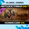 Total War: ROME II - Daughters of Mars DLC STEAM   АВТО