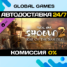 Total War: SHOGUN 2 - Rise of the Samurai DLC