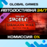 Total War: SHOGUN 2 - Dragon War Battle Pack DLC