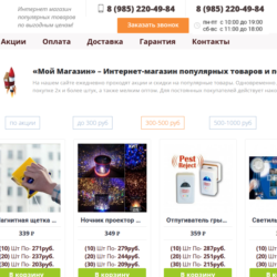 Готовый интернет-магазин Demo.opencart-help.Net/magaz