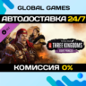 Total War: THREE KINGDOMS - Eight Princes DLC