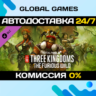Total War: THREE KINGDOMS - The Furious Wild DLC