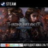 Thronebreaker: The Witcher Tales СТИМ Steam Gift