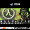 Half-Life: Opposing Force СТИМ Steam Gift