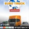 Euro Truck Simulator СТИМ Steam Gift