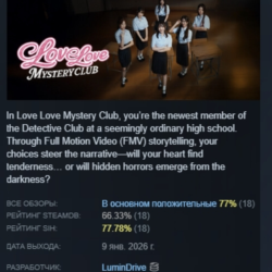 Love Love Mystery Club АВТОДОСТАВКА STEAM GLOBAL МГНОВЕННО ЛИЦЕНЗИЯ