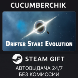 Drifter Star: Evolution✅STEAM GIFT AUTO✅RU МИР