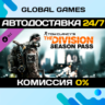 Tom Clancy&acute;s The Division™ - Season Pass DLC