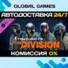 Tom Clancy&acute;s The Division Military Specialists Outfits