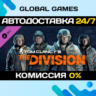 Tom Clancy&acute;s The Division™ - Marine Forces Outfits Pack