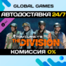 Tom Clancy&acute;s The Division™ - Sports Fan Outfit Pack