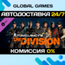 Tom Clancy&acute;s The Division™ - Frontline Outfits Pack