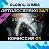 Tom Clancy’s The Division™ - Survival DLC STEAM   АВТО