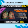 Tom Clancy&acute;s The Division™ - Let it Snow Pack DLC
