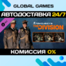 Tom Clancy&acute;s The Division™ - Parade Pack DLC STEAM