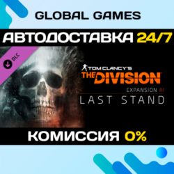 Tom Clancy&acute;s The Division™ - Last Stand DLC STEAM