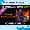 Activation Bundle - Tom Clancy’s The Division 2 DLC