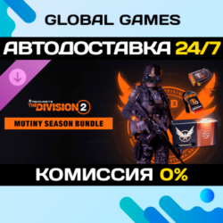 Tom Clancy’s The Division 2 – Mutiny Season Bundle