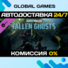 Tom Clancy&acute;s Ghost Recon Wildlands - Fallen Ghosts