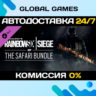 Tom Clancy&acute;s Rainbow Six® Siege - The Safari Bundle
