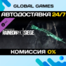Tom Clancy&acute;s Rainbow Six® Siege - Emerald Weapon Skin
