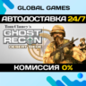 Tom Clancy&acute;s Ghost Recon® Desert Siege™ STEAM   АВТО