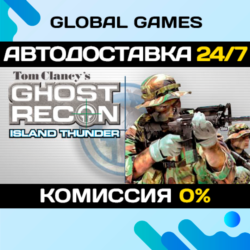 Tom Clancy&acute;s Ghost Recon® Island Thunder™ STEAM