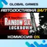 Tom Clancy&acute;s Rainbow Six Lockdown™ STEAM GIFT   АВТО